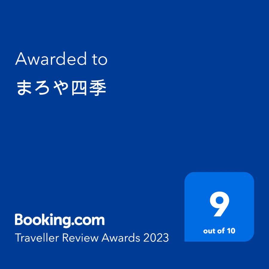 まろや四季 Ozu (Ehime)